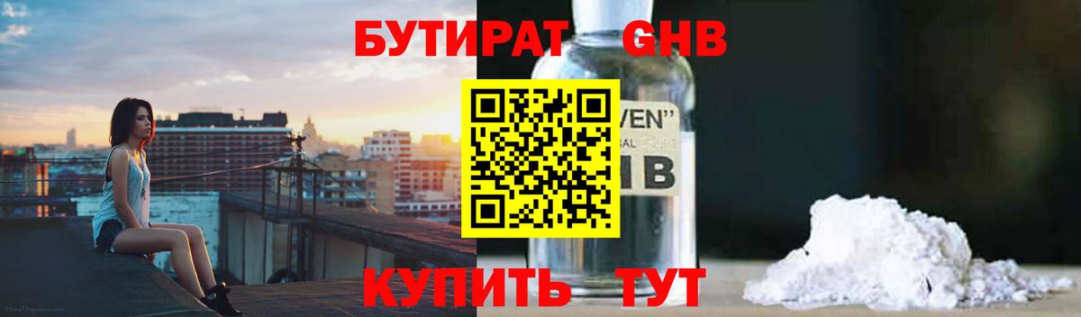 БУТИРАТ 1.4BDO Кумертау