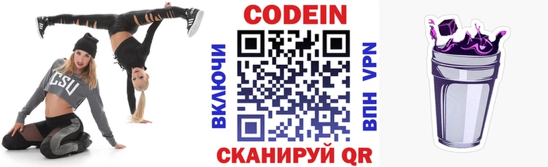 Кодеиновый сироп Lean напиток Lean (лин) MEGA онион Кумертау