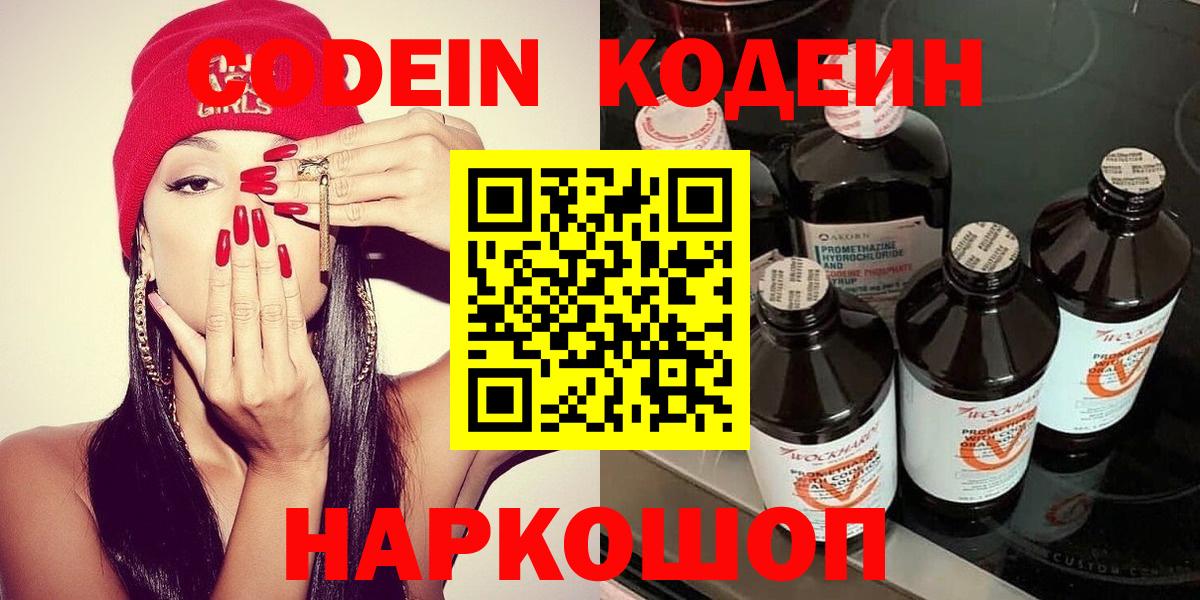 Кумертау  Кодеин напиток Lean (лин)  наркошоп  Вход с VPN  Кодеин напиток Lean (лин) 
