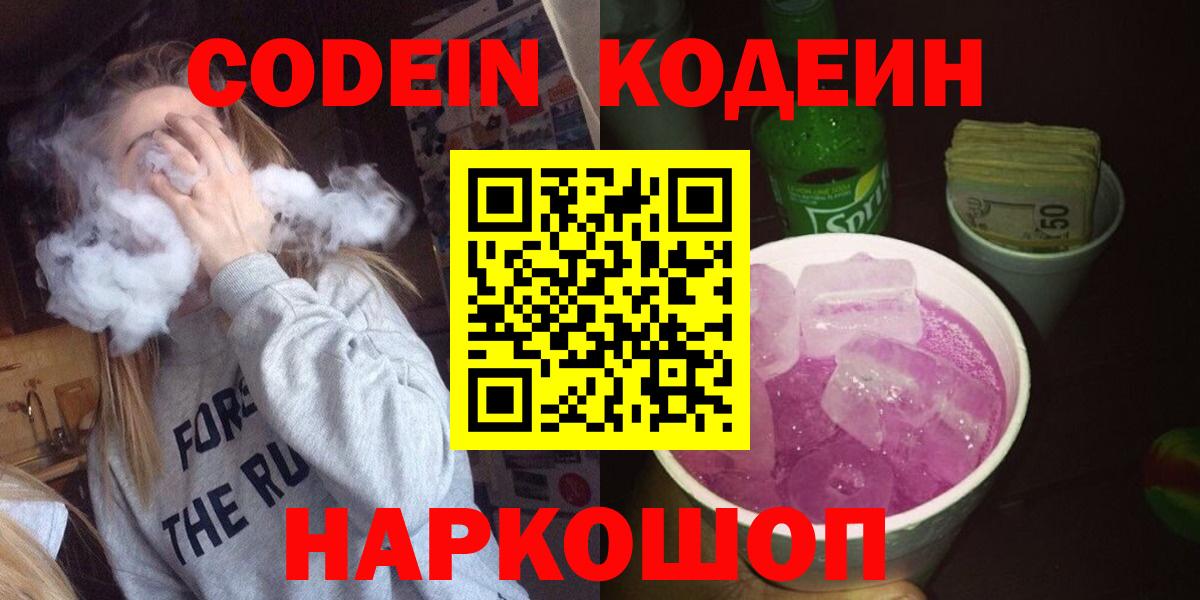 Codein Purple Drank Кумертау